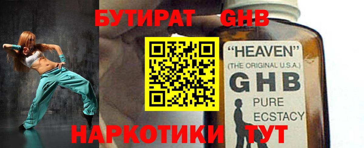 БУТИРАТ Butirat Каменка