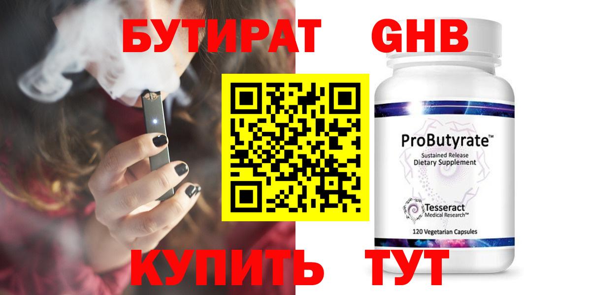Бутират бутандиол  Вход с VPN  Каменка 