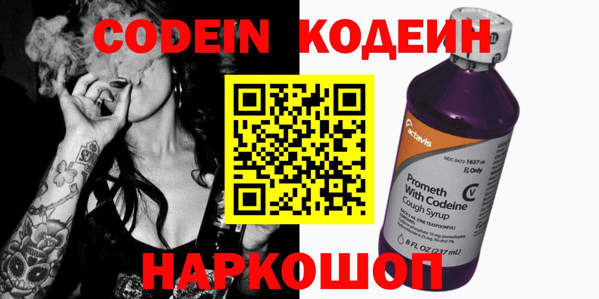 Codein Purple Drank  Вход с VPN  Каменка  Кодеин напиток Lean (лин) 