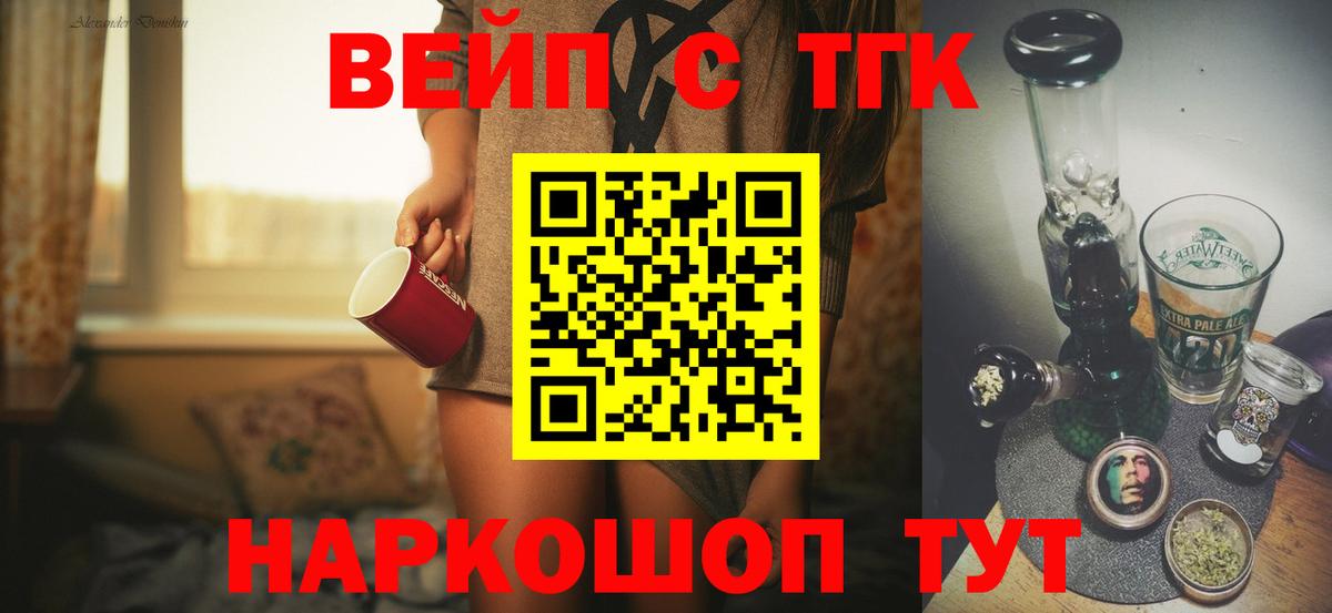 ТГК жижа  ТГК вейп с тгк  Вход с VPN  Каменка 